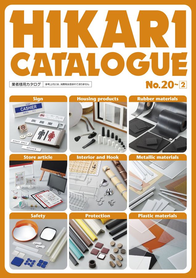 HIKARI CATALOGUE No.20～